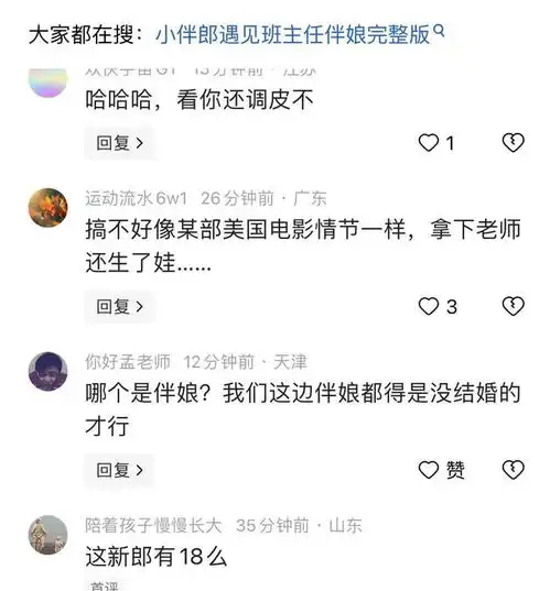 河南14岁男孩第一次当伴郎,伴娘竟是班主任,瞬间社死,网友笑疯
