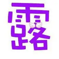 佳字头像图片大全微信头像图片大全
