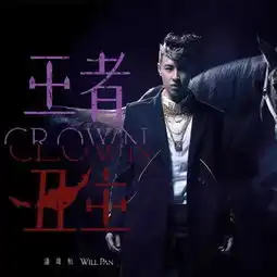 潘玮柏伤疤是王者的荣耀,笑容是无法阻挡的阳光