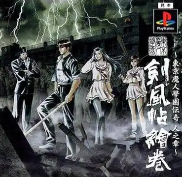 东京魔人学园剑风帖绘卷东京魔人学园剣风帖绘巻的4星文字0