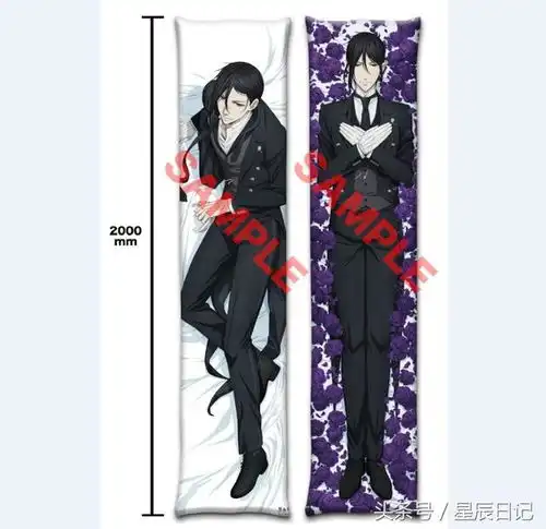 抱着少爷睡塞巴斯蒂安与夏尔抱枕套公开