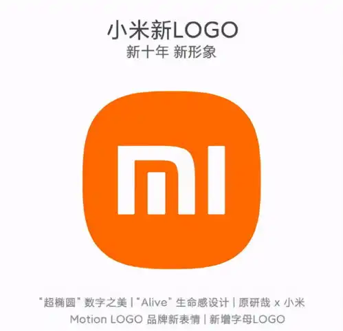 小米新logo雷军交了智商税背后的利益远不止两百万