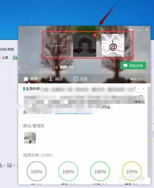 修改qq群名称群标签,更换q群头像添加群介绍