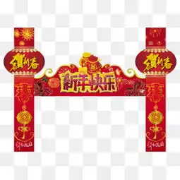 免费下载新年气氛图片大全千库网png