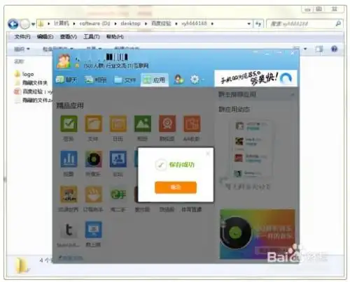 怎样把qq群应用删除