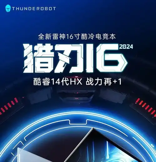 雷神猎刃162025发布rtx5080酷睿i9hx旗舰性能,2.5k300hz电竞屏助力游戏与创作双巅峰