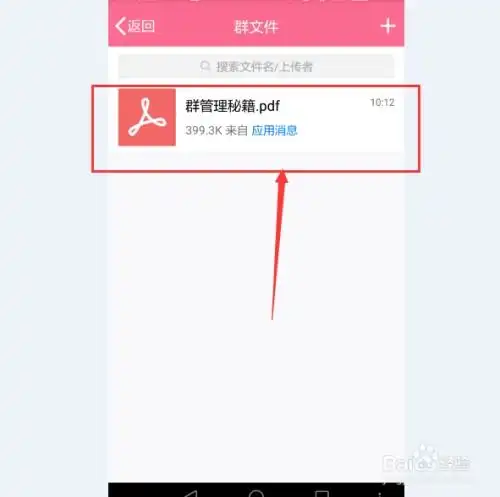 手机qq怎样删除群文件