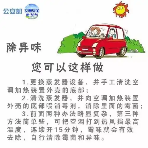 天气热,汽车空调正确使用方式了解一下