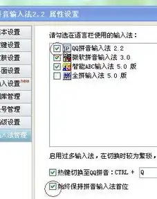 如何使qq拼音为默认输入法
