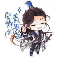 剑侠情缘聊天表情图片微信头像图片大全
