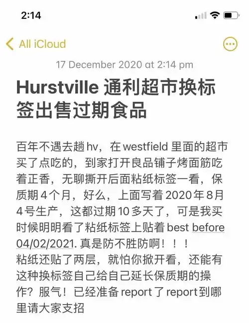 通利超市换标签出售过期食品