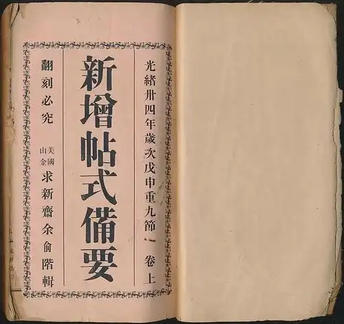 拍好书第七十期古籍专场