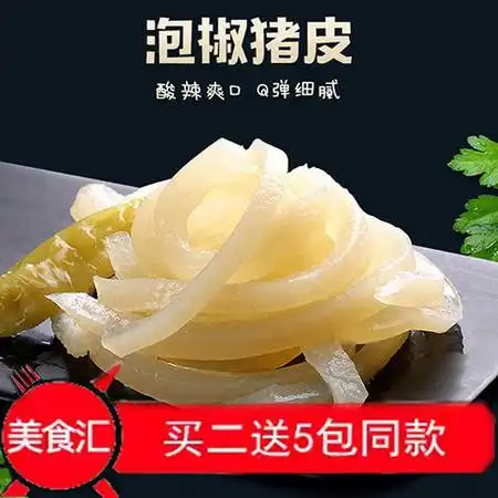 高氏人家泡椒猪皮20包360g10包180g猪皮休闲零食图片大全邮乐官方网站