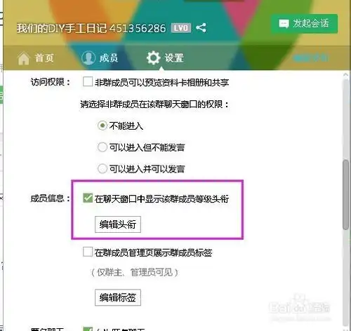 怎么修改qq群的等级头衔