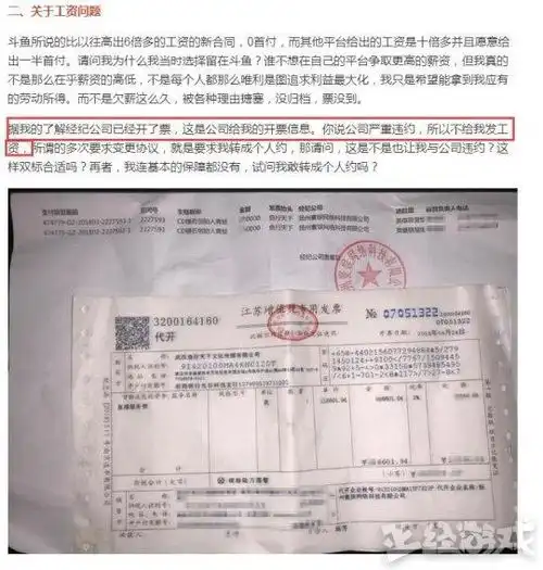 主播青蛙与斗鱼爆黑料互掐平台限人气扣工资
