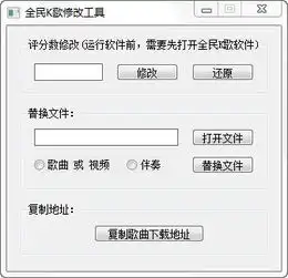 全民k歌sss修改器下载全民k歌修改工具下载v1.0.0.0pc最新版