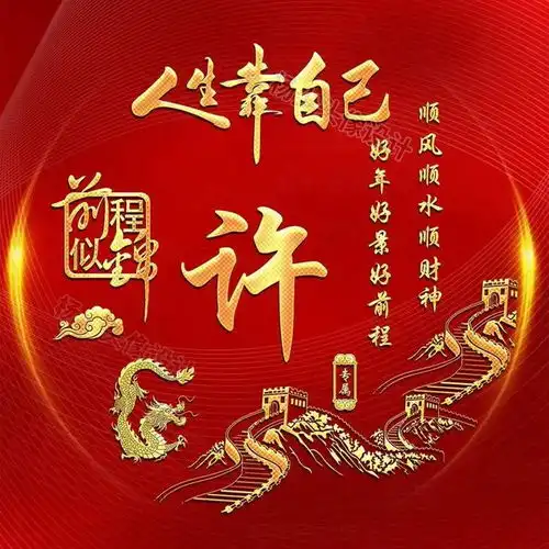 姓氏头像第426期,新款人生靠自己励志签名头像,请查收