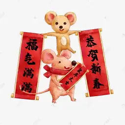 2020鼠年可爱老鼠对联新年春节素材图片免费下载千库网