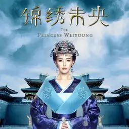 锦绣未央大结局孩子是谁的每个人的结局是什么曝光