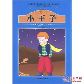 世界少年儿童文学名著小王子库蓝海听涛
