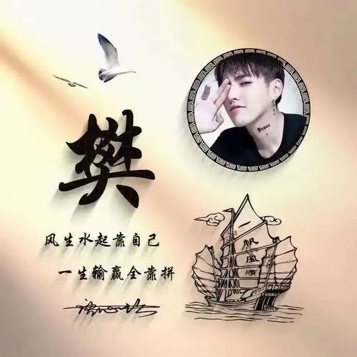 姓氏头像第415期,超好看的一帆风顺个性签名头像,请查收
