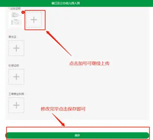 2021年椒江区幼儿园预登记服务平台操作手册,请您查收