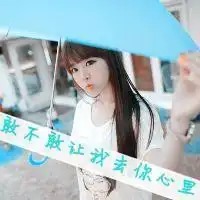 qq头像忘你呵,一辈子够不够女生小清新