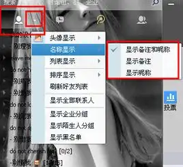 qq直这头像名称为什么显示备注