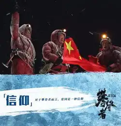 团团上影攀登者勇攀高峰,为国登顶,人生不言弃