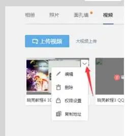 qq空间上传的视频怎么修改权限