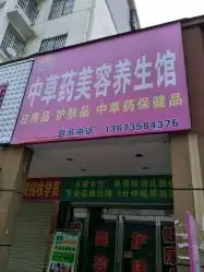 无限极美容养生馆地址,电话,价格,营业时间西华县spa美体