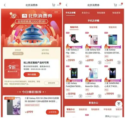 北京122亿消费券活动开启三星galaxys205g购机享额外400元优惠