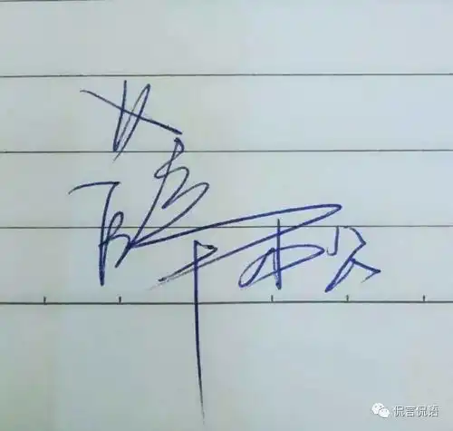 徐惠等同学,来领藏头诗艺术签名和书法拙作