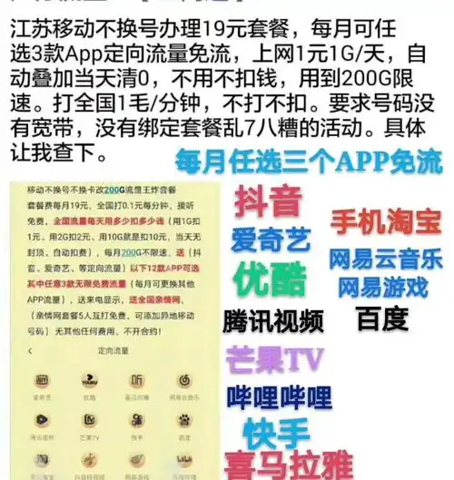 江苏移动不换号改非常优惠的套餐app免流量