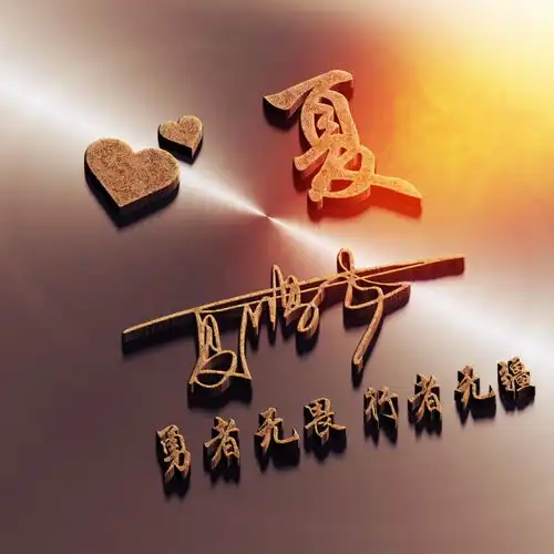 用你的姓氏做微信头像,太美了,43张高端大气签名头像,请带走