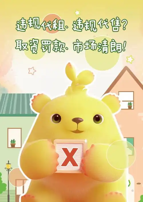 共有产权保障住房违规出租出借这些行为不可以