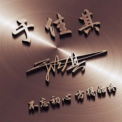 朋友们要的微信头像做好了,3d立体质感励志签名头像,换上试试吧