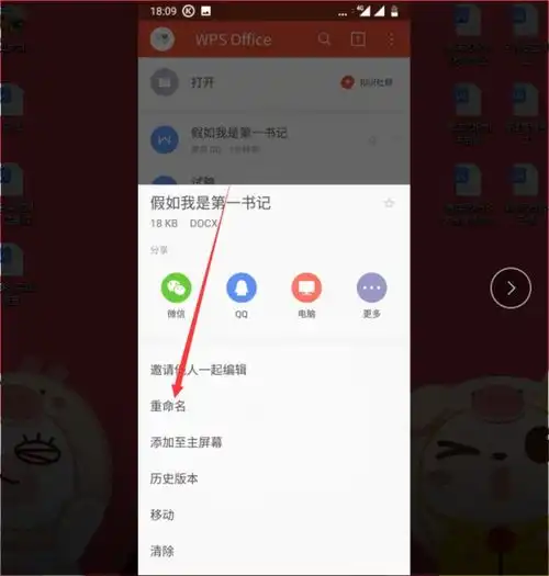 wps手机版怎么修改文档名称谢了