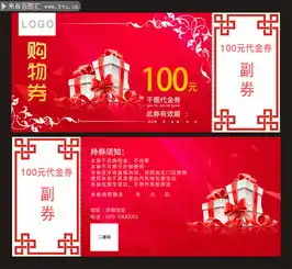 春节购物促销活动优惠券图片素材
