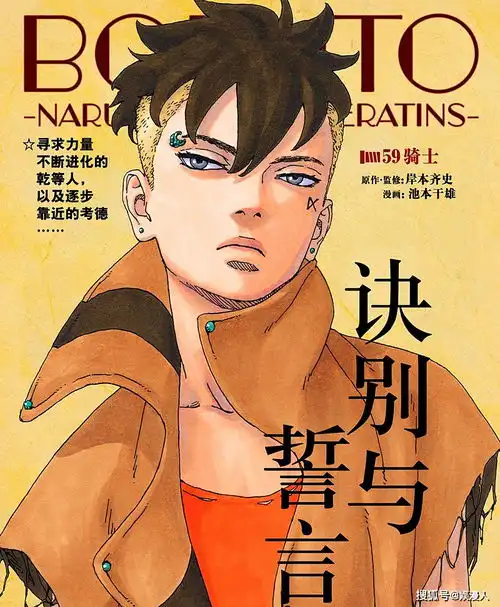 博人传官方透露剧情,川木将离开木叶村,与漩涡鸣人诀别