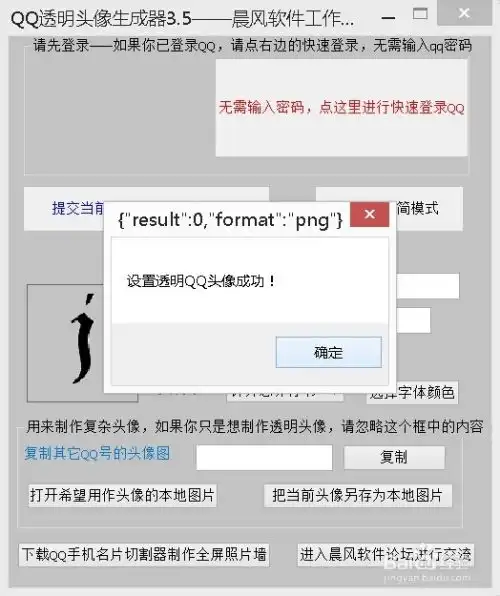 qq怎样制作设置半透明部分透明头像