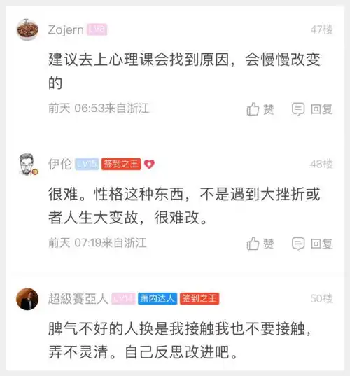 萧山网友我也很想改可是好难,已经吓跑四五个男朋友了