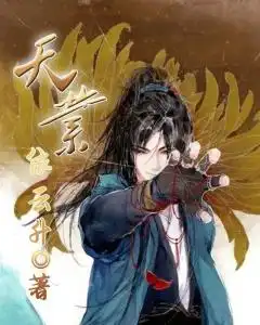 天业