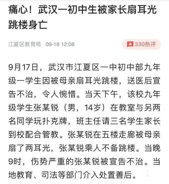 武汉市江夏区一中初三14岁学生被母亲在师生面前扇耳光后,立马转身跳楼致死