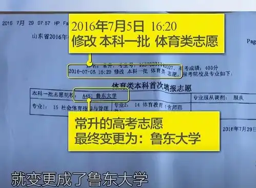 16年山东小伙高考志愿被篡改落榜,舍友自首,父母花10万求谅解