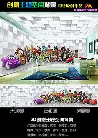 3d皮克斯卡通动画形象合集主题背景墙