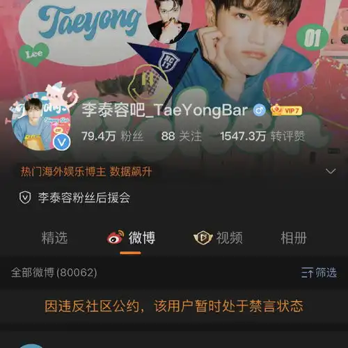 lisa朴彩英多名韩娱艺人后援会被禁言,整治韩娱饭圈乱象
