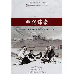 师传锦囊辜孔进全国名老中医药专家传承工作室,9787513212885