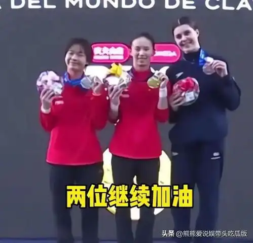 全红婵失误摘银,赛后拥抱陈芋汐比夺冠还开心,教练捂腰伤鼓掌