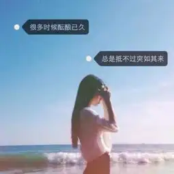 2018qq头像女生唯美伤小清新字头像爱恨猖狂一生稳当